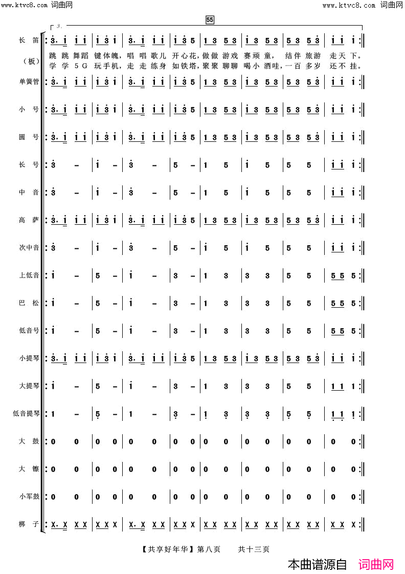 《共享好年华(合唱伴奏总谱)》简谱 张建东作曲作曲 张建东编配作曲 阿浩编曲  第8页