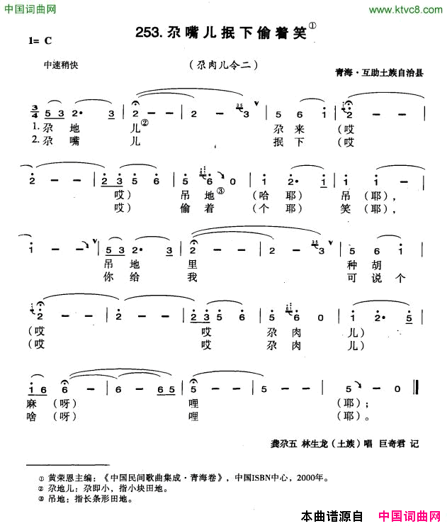 尕嘴儿抿下偷着笑简谱1