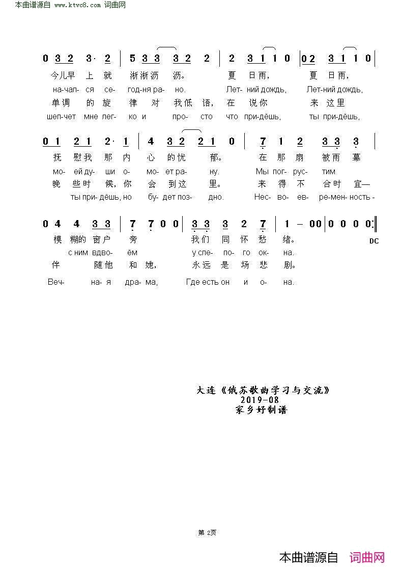 夏日雨ЛЕТНИЙ ДОЖДЬ 中俄简谱简谱-伊·塔里科夫演唱-伊·塔里科夫/伊·塔里科夫词曲1