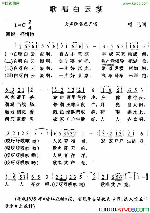 歌唱白云湖简谱1