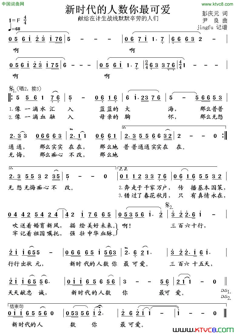 新时代的人数你最可爱简谱1