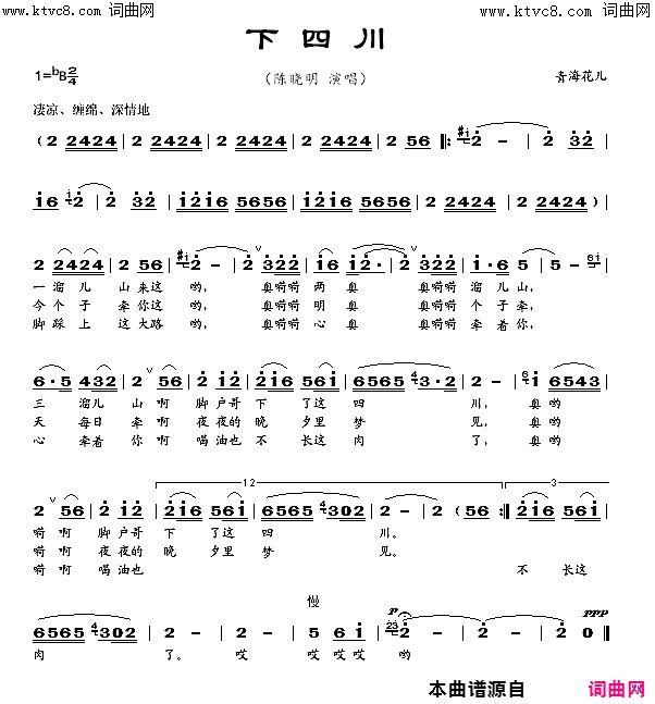 下四川青海花儿简谱-陈晓明演唱-佚名/佚名词曲1