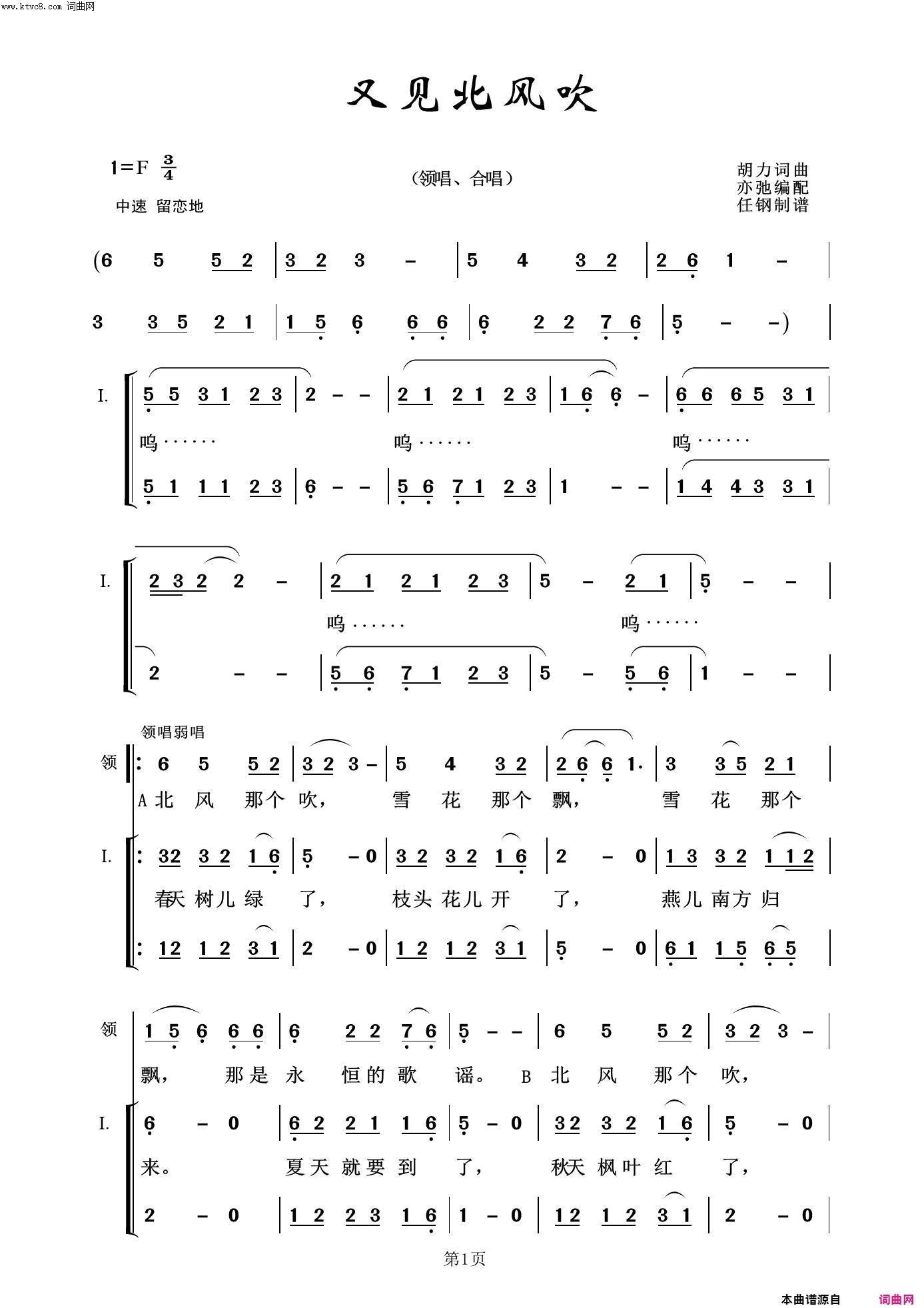 又见北风吹常青放歌二简谱1