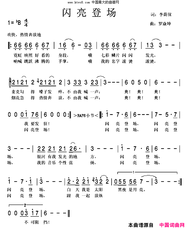 闪亮登场李荫保词罗焱坤曲简谱1