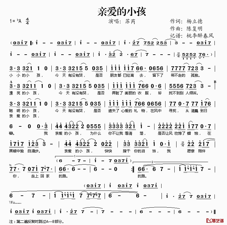 亲爱的小孩简谱(歌词)-苏芮演唱-桃李醉春风记谱1