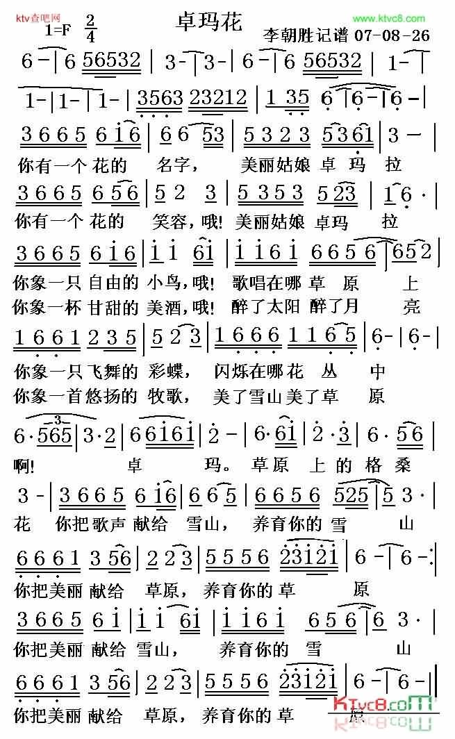 卓玛花简谱1