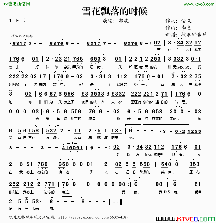 雪花飘落的时候简谱-郭欢演唱-悟义/李杰词曲1