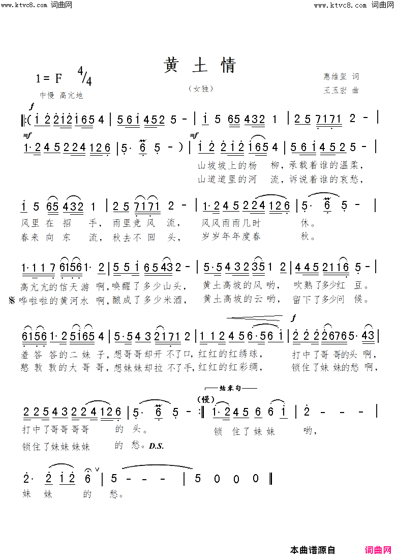 黄土情简谱-王玉宏曲谱1