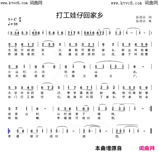 打工娃仔回家乡简谱-张德社曲谱1