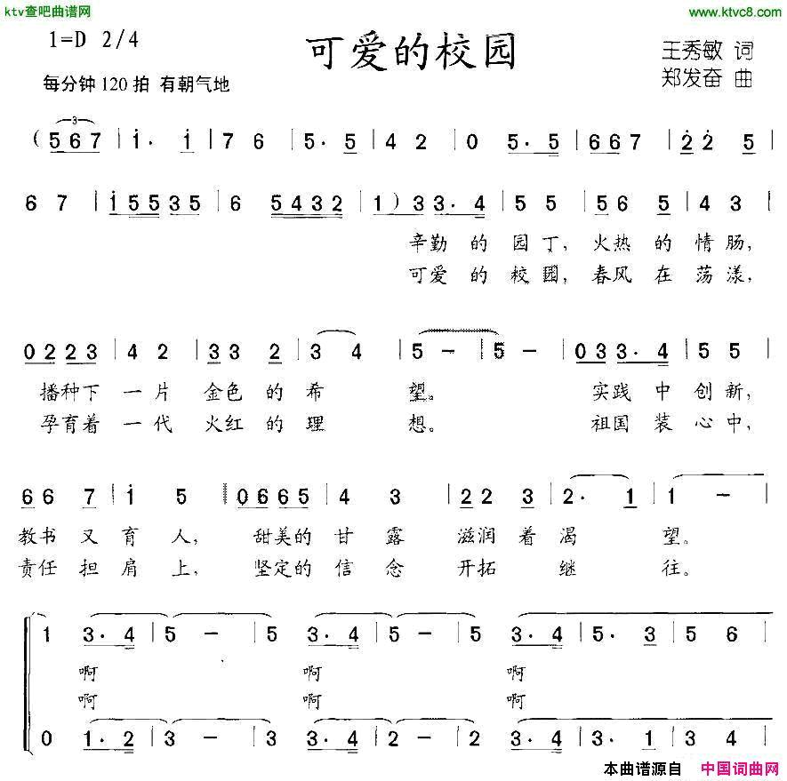 可爱的校园王秀敏词郑发奋曲、合唱简谱1