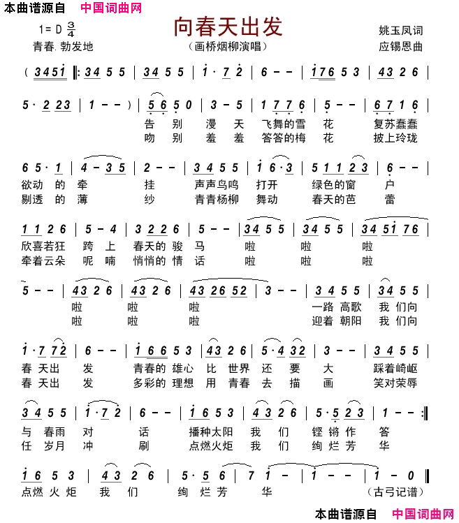 向春天出发简谱-画桥烟柳演唱-姚玉凤、应锡恩词曲1