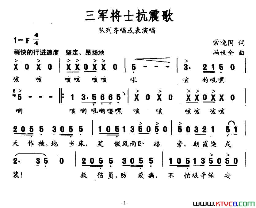 三军将士抗震歌简谱1