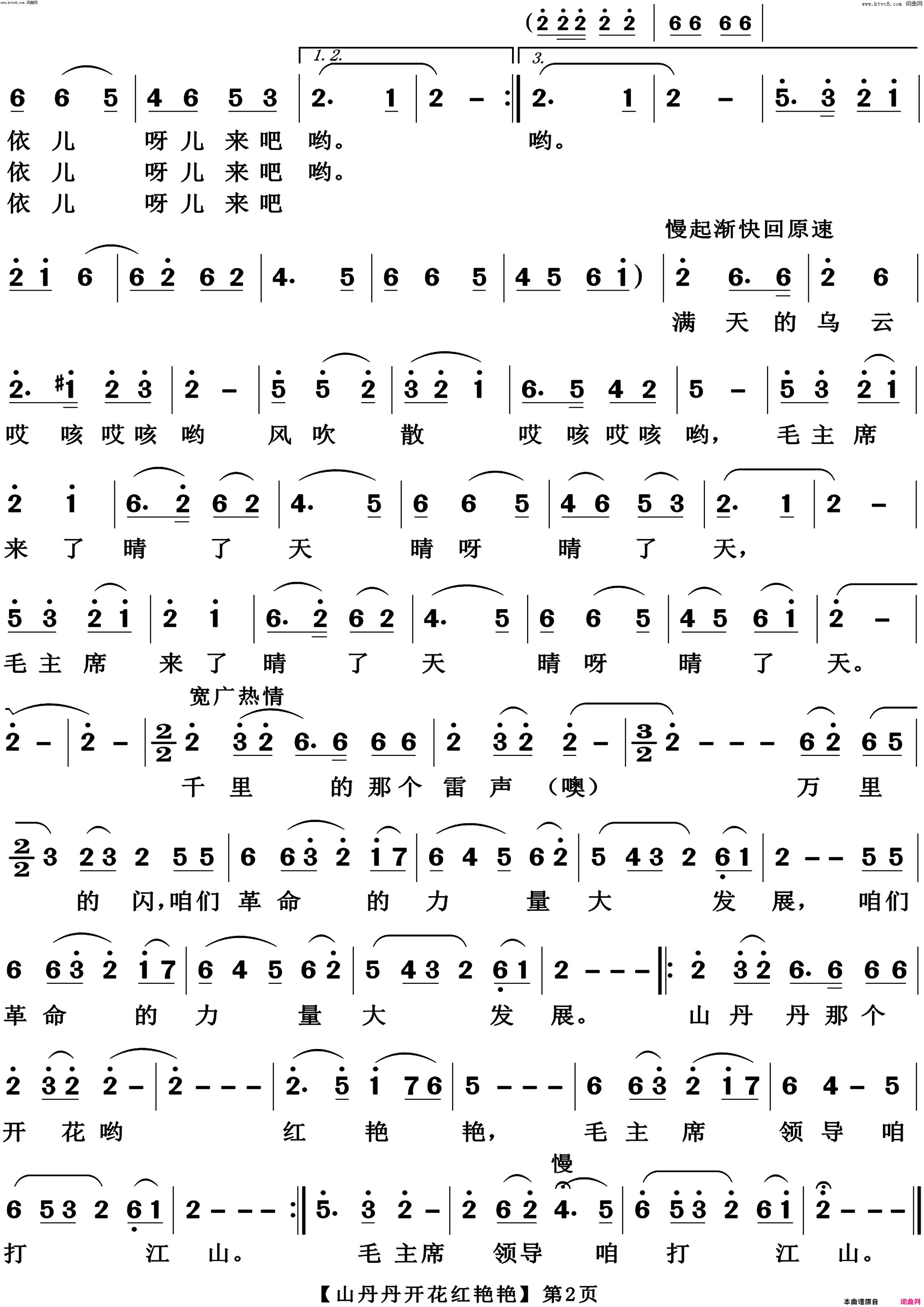 山丹丹开花红艳艳高清版简谱1