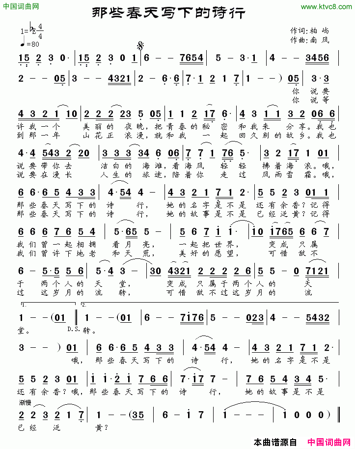 那些春天写下的诗行简谱1