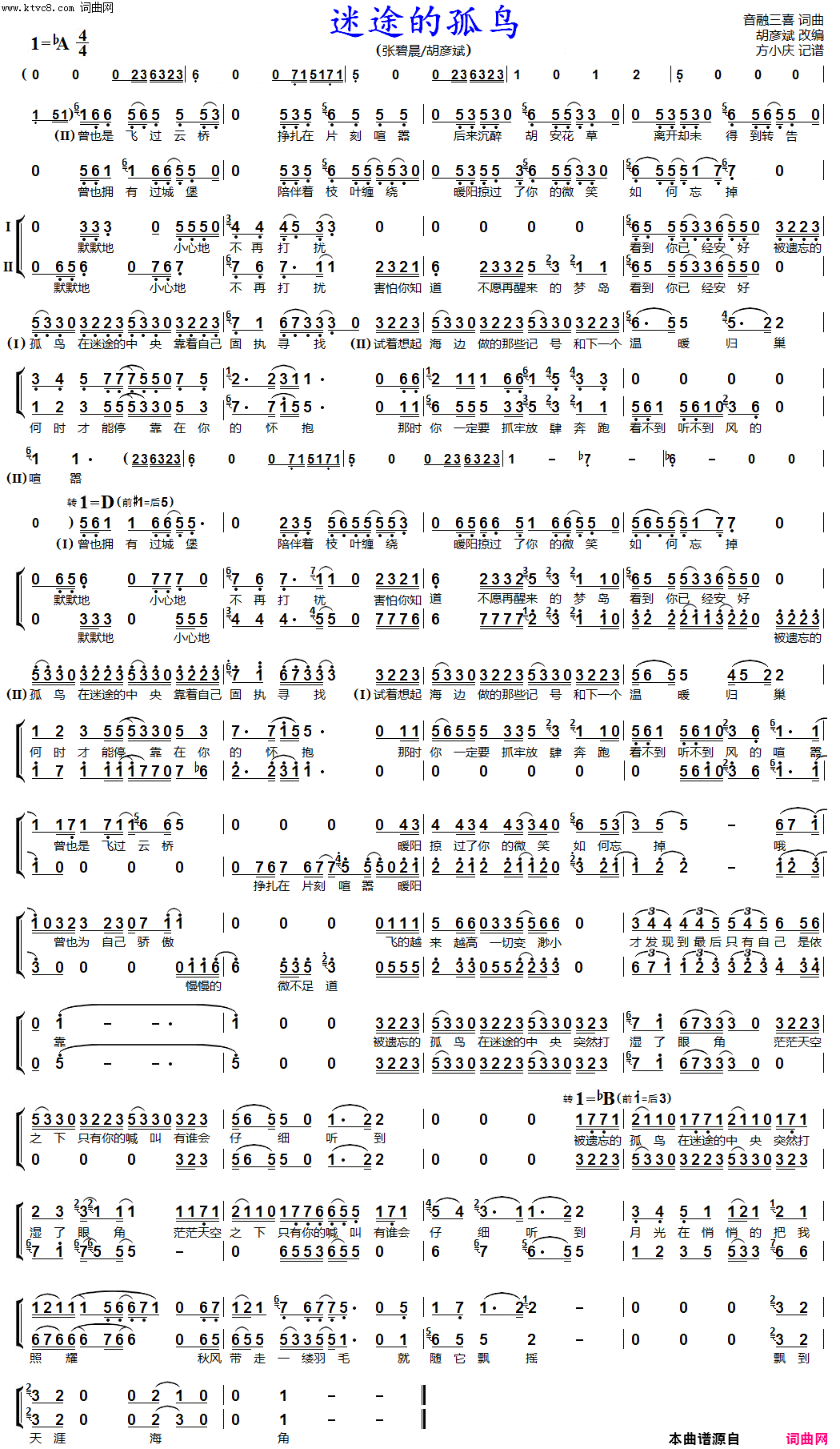 迷途的孤鸟(男女声二重唱)简谱-张碧晨、胡彦斌演唱-方小庆曲谱1