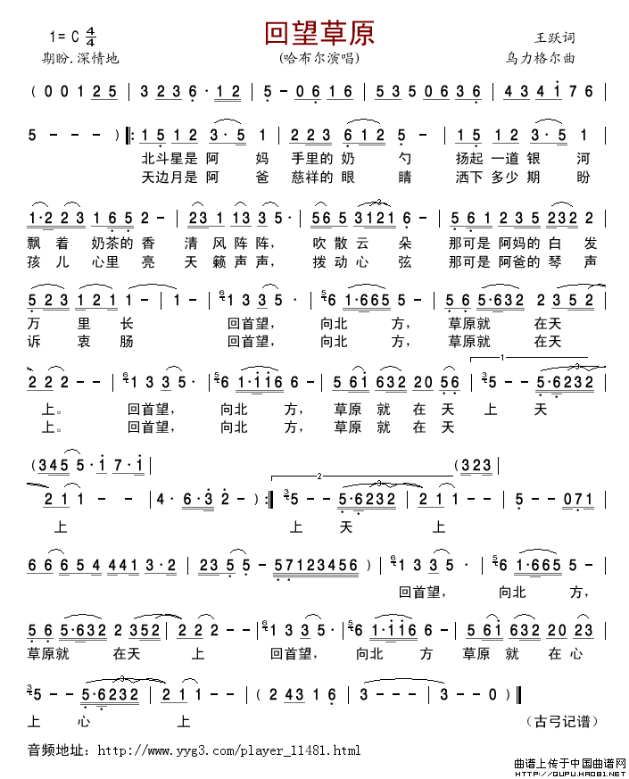 回望草原（王跃词乌力格尔曲）简谱-哈布尔演唱-古弓制作曲谱1
