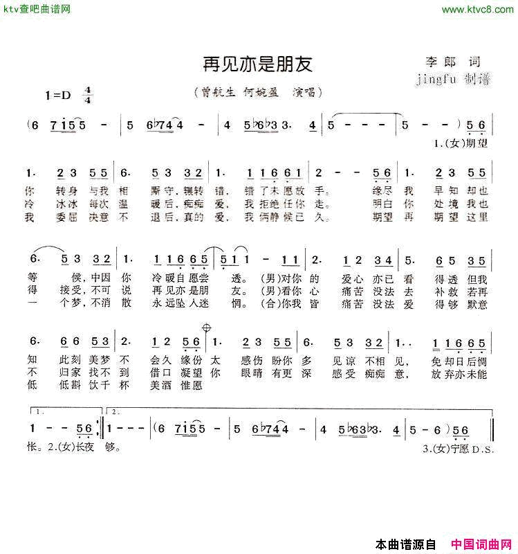 再见亦是朋友简谱-曾航生演唱-李郎词曲1