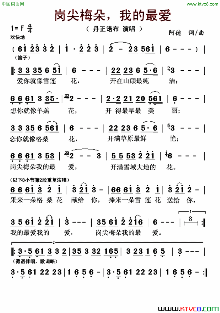 岗尖梅朵，我的最爱简谱1