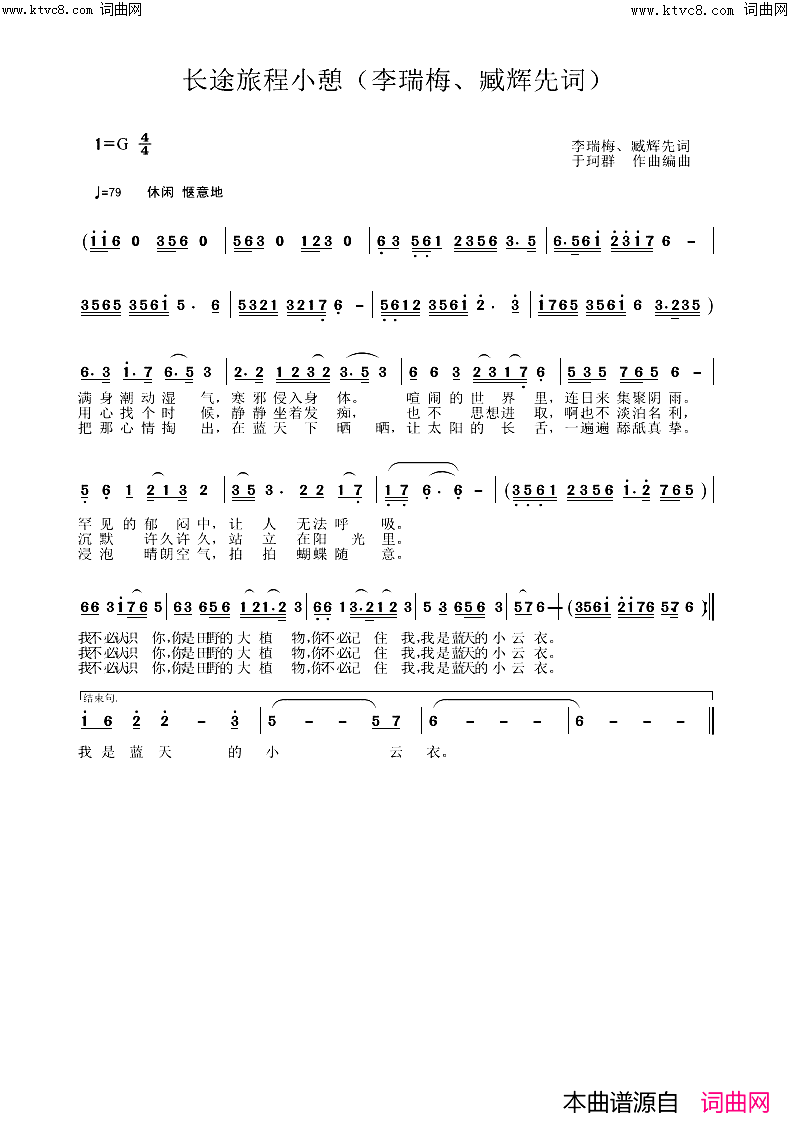 长途旅程小憩(臧辉先唱)简谱-臧辉先演唱-臧奔流曲谱1