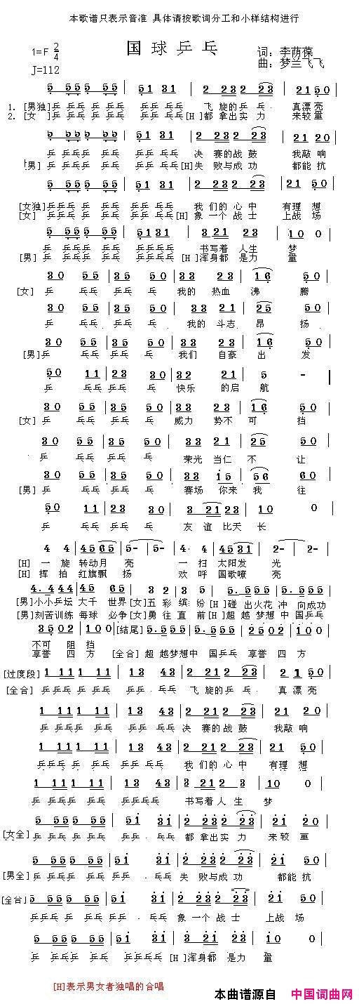 晨峰醉佳人简谱1