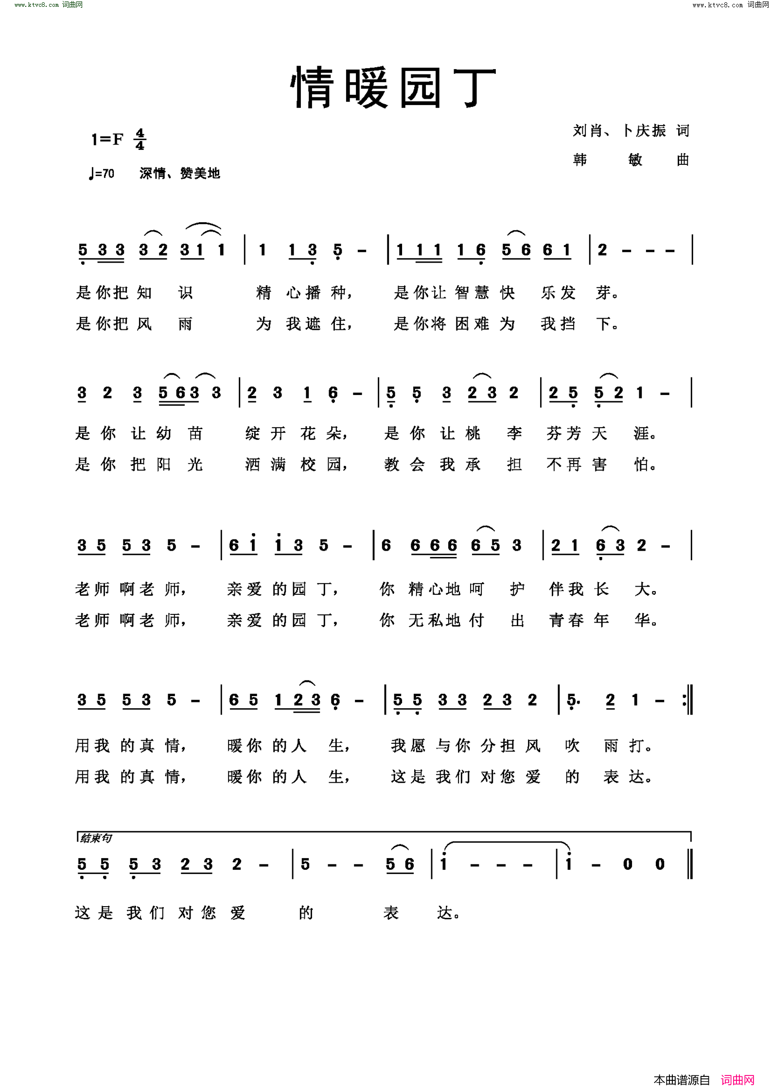 情暖园丁简谱1