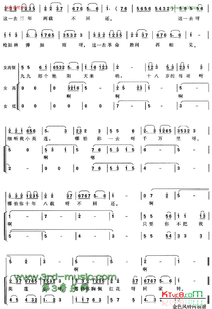 九九艳阳天《柳堡的故事》插曲[合唱曲谱]简谱1