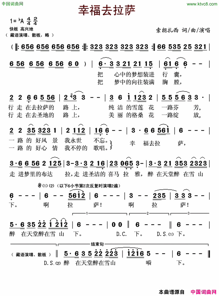 幸福去拉萨简谱1