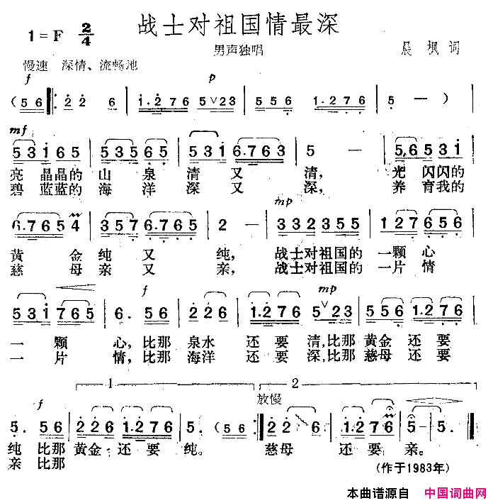 战士对祖国情最深简谱1