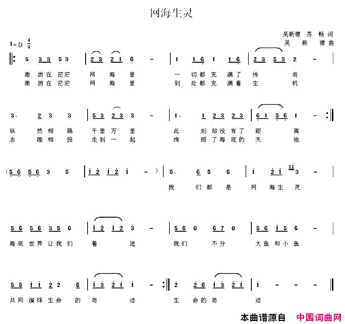 网海生灵简谱1