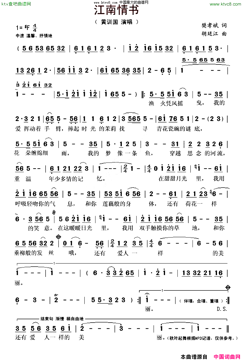 江南情书简谱-黄训国演唱-樊孝斌/胡廷江词曲1