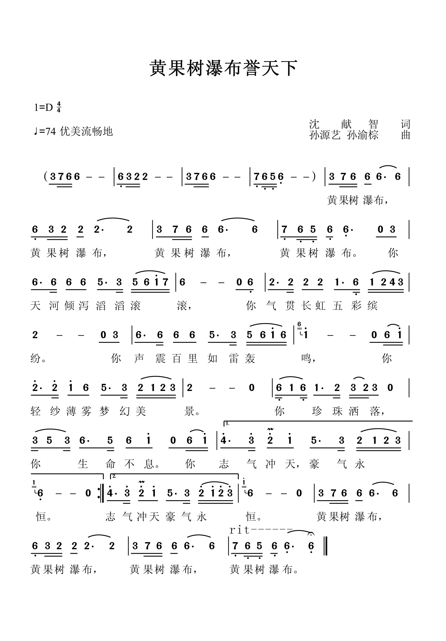 黄果树瀑布誉天下简谱1