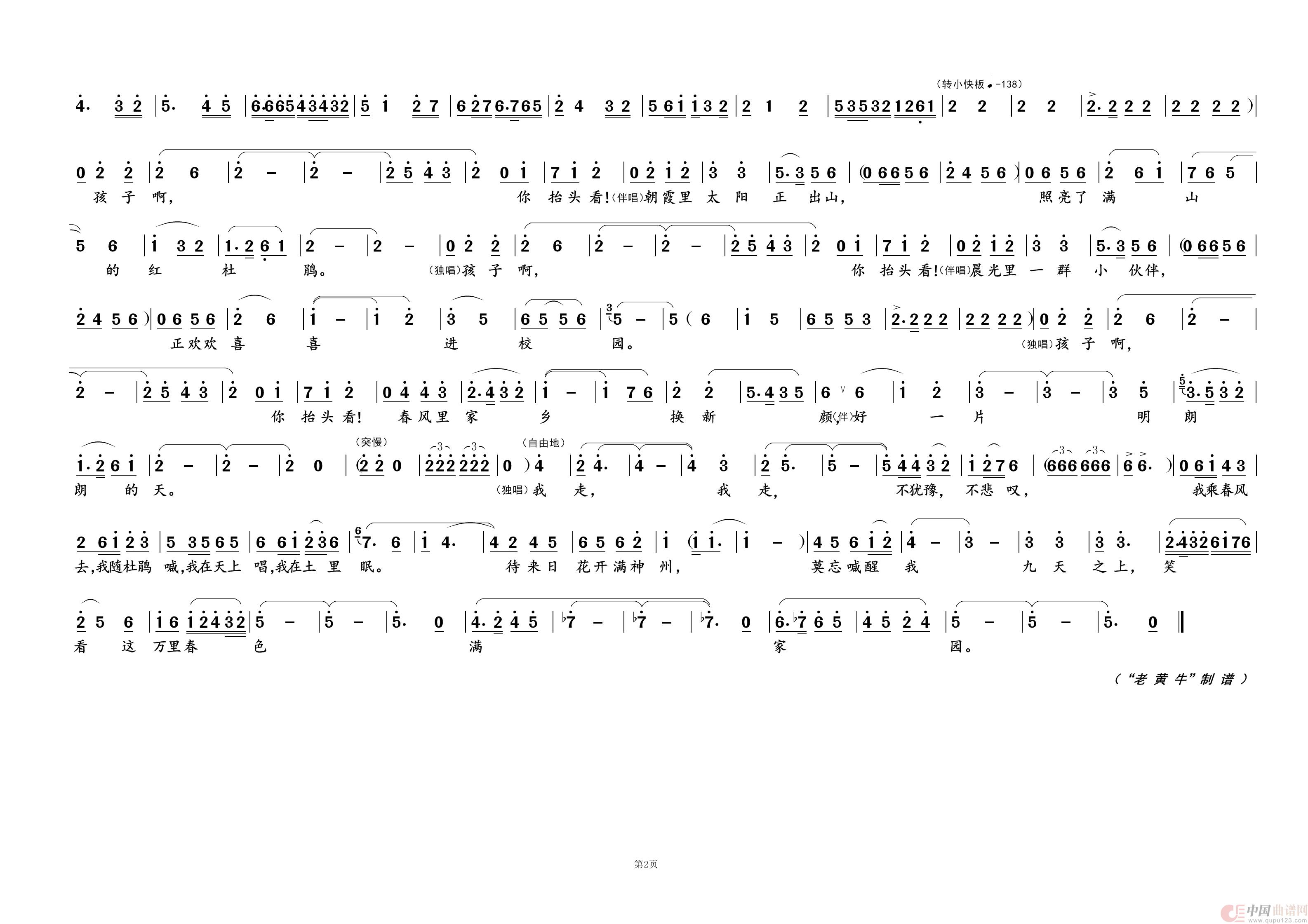 万里春色满家园②（歌剧选曲）简谱-彭丽嫒演唱-黄天祥制作曲谱1