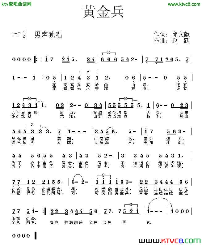 黄金兵简谱1