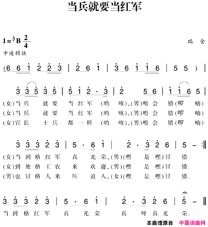 赣南闽西红色歌曲：当兵就要当红军简谱1