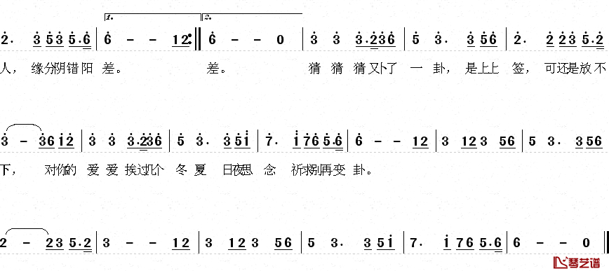 卜卦简谱-崔子格演唱2