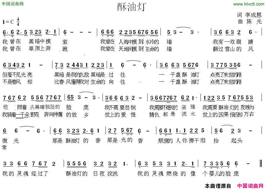 酥油灯李成恩词陈光曲酥油灯李成恩词 陈光曲简谱1