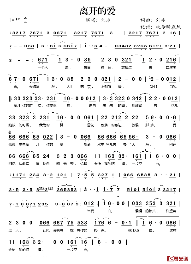 离开的爱简谱(歌词)-刘冰演唱-桃李醉春风记谱1