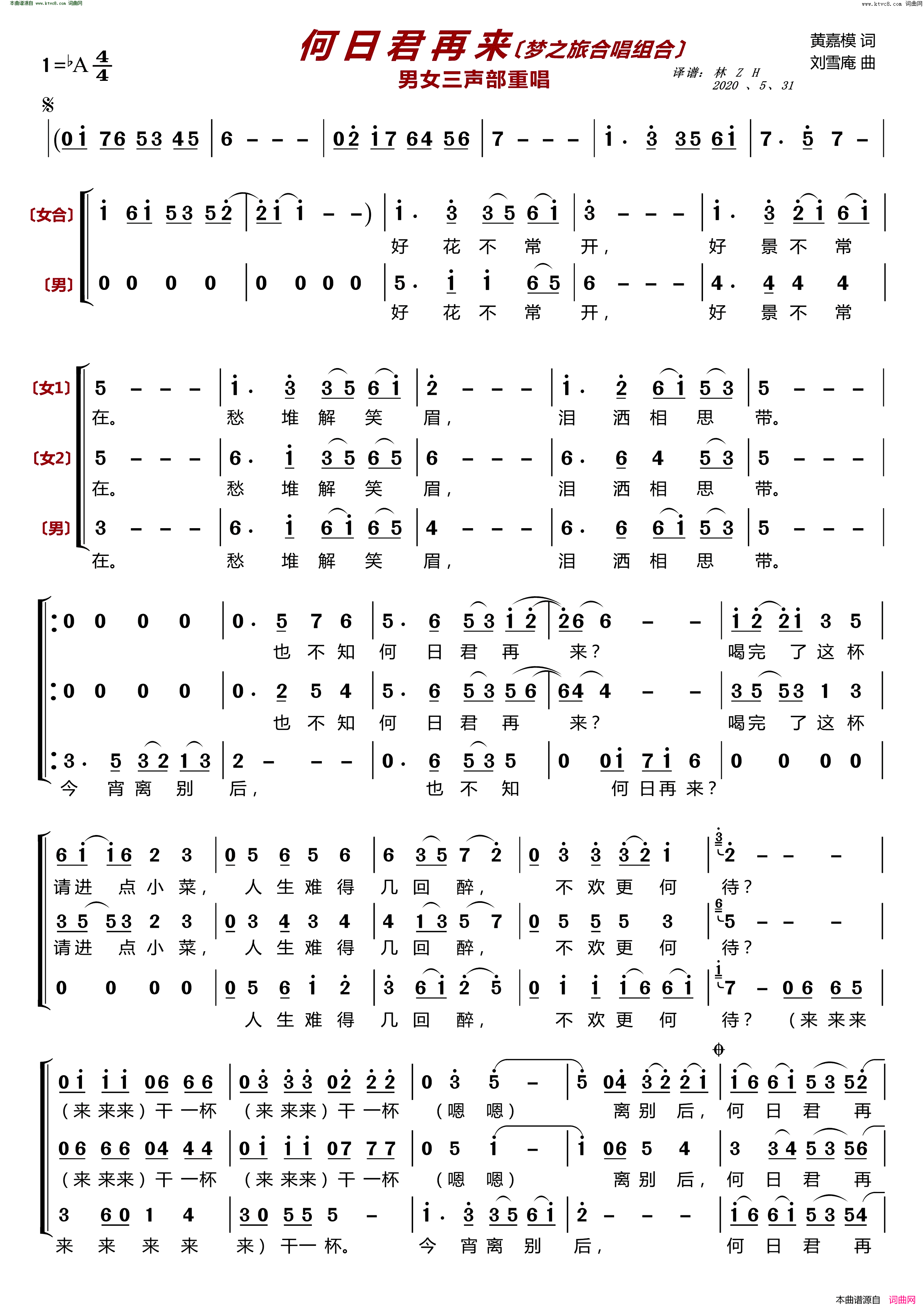 何日君再来〔梦之旅合唱组合〕 男女三声部重唱简谱-梦之旅组合演唱-黄嘉模/刘雪庵词曲1