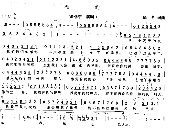 相约简谱-潘劲东演唱-郁冬/郁冬词曲1