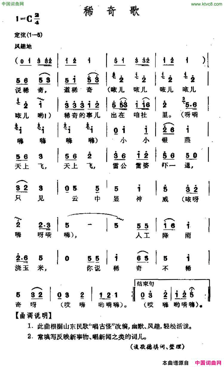 稀奇歌简谱1