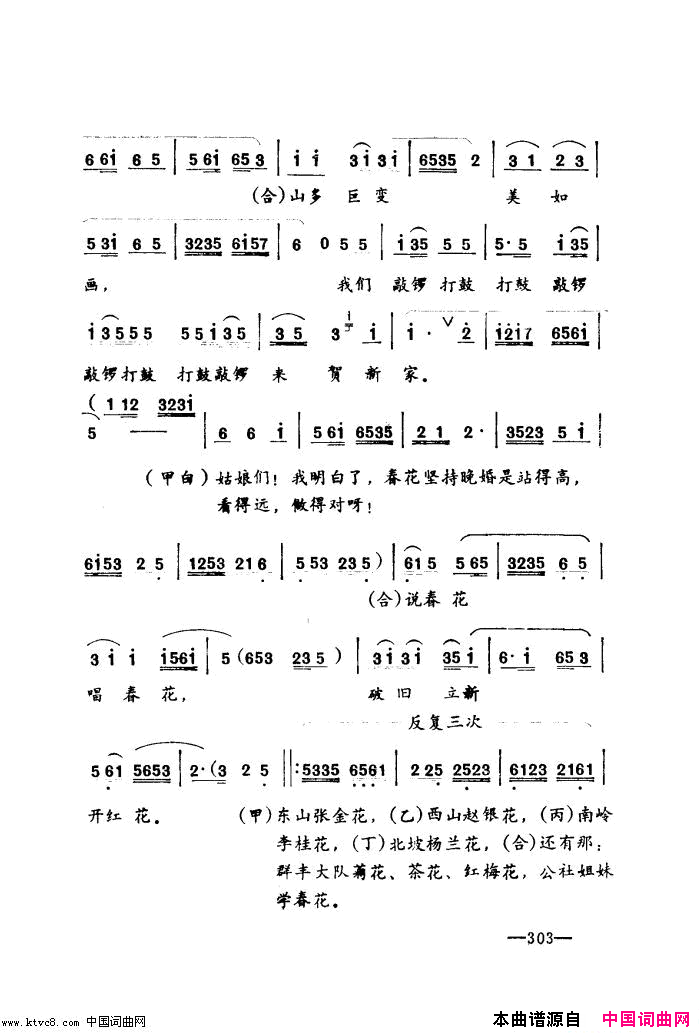 唱春花湖北小曲再版简谱1