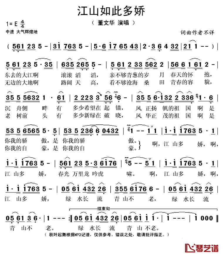 江山如此多娇简谱(歌词)-董文华演唱-秋叶起舞记谱上传1