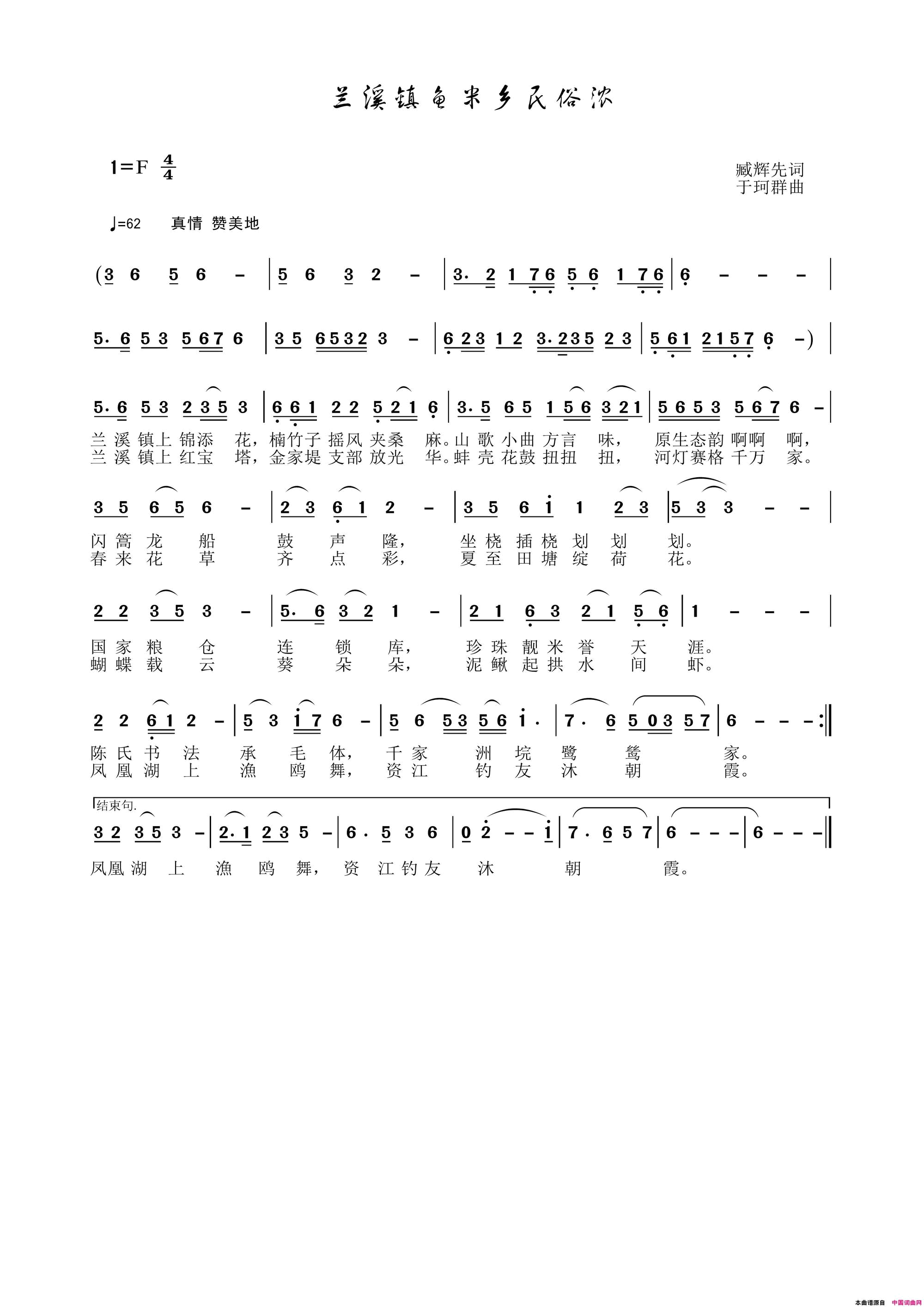 兰溪镇魚米乡民俗浓简谱1