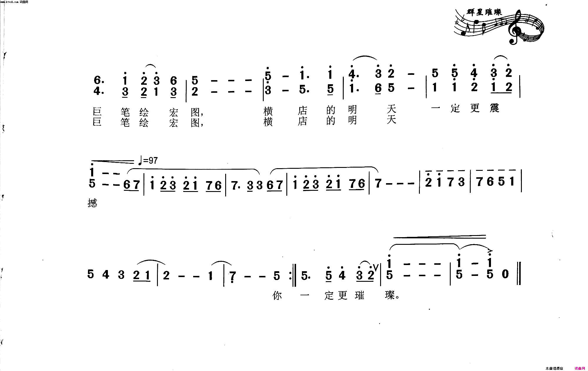 横店的未来一定更璀璨简谱-未知演唱-吴钟文/赵建荣词曲1