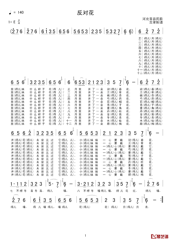 反对花简谱-河北晋县民歌1