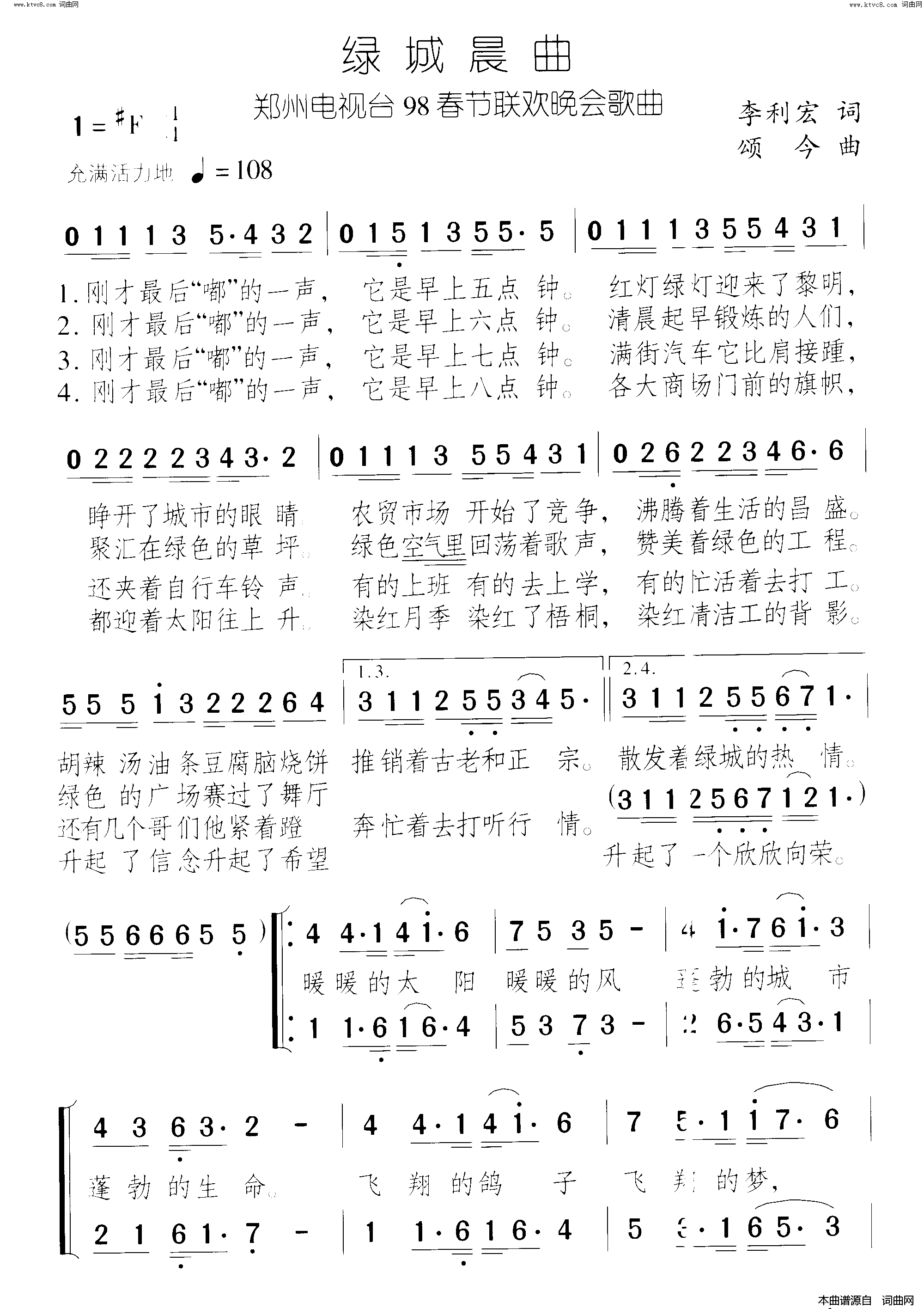 绿城晨曲简谱-杨洋演唱-李利宏/颂今词曲1