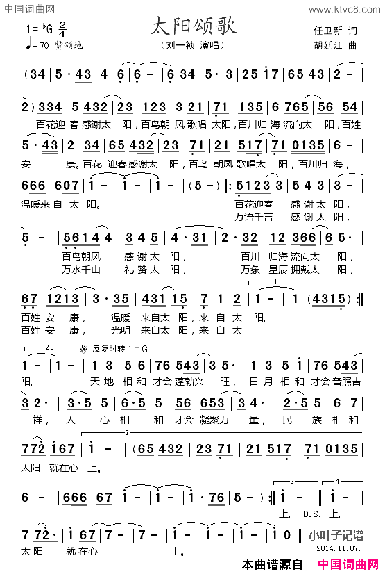太阳颂歌简谱1