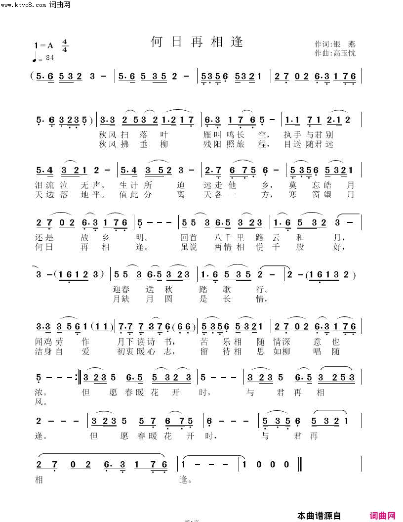 何日再相逢简谱1