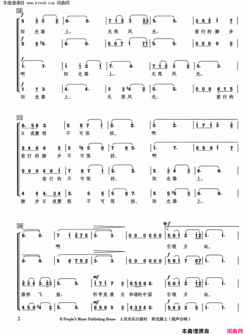 阳光路上金巍编合唱简谱1