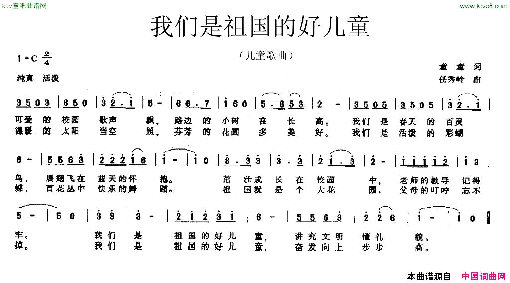 我们是祖国的好儿童童童词任秀岭曲简谱1